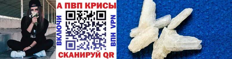 A-PVP кристаллы  Купить закладки  Ипатово 