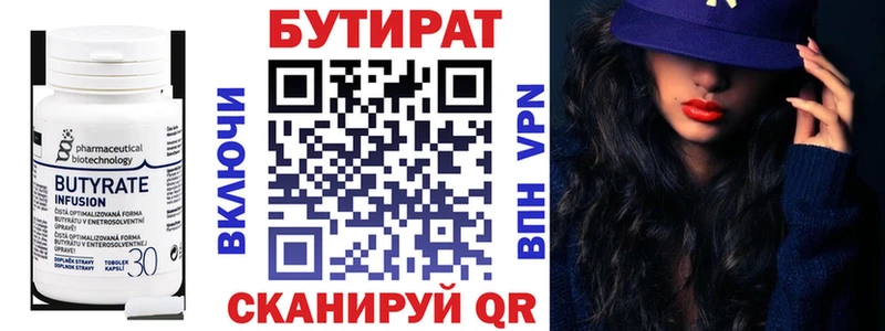 БУТИРАТ бутандиол  Купить где  Ипатово 