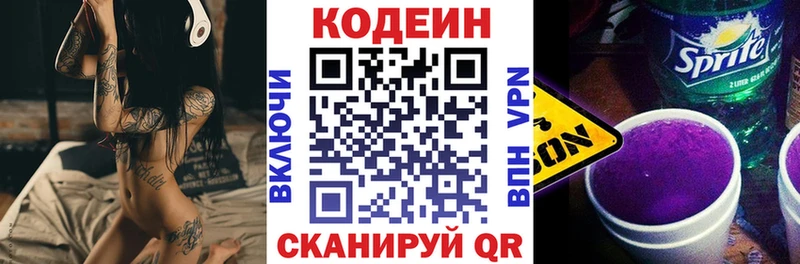 Кодеиновый сироп Lean напиток Lean (лин)  Купить где  Ипатово 